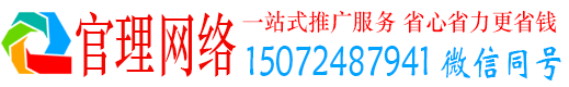 站前官理百度搜索推广